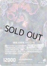 画像: 『斃抱』の邪竜ファフニール