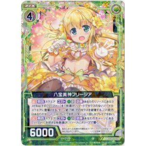 画像: 八宝美神フリージア