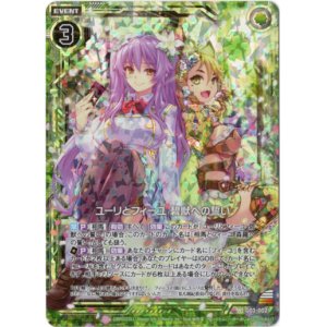 画像: 【ホログラム】ユーリとフィーユ 碧獣への誓い