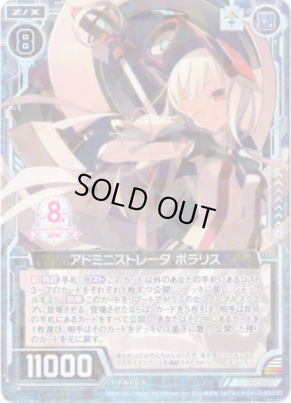 画像1: アドミニストレータ ポラリス (1)