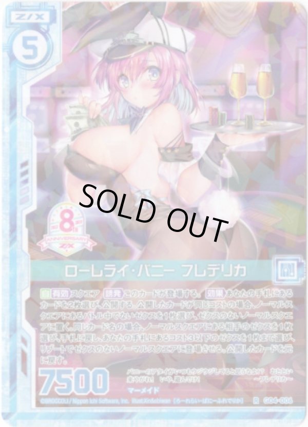 画像1: ローレライ・バニー フレデリカ (1)