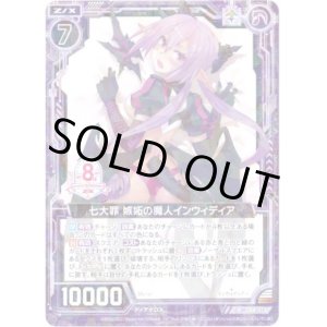 画像: 七大罪 嫉妬の魔人インウィディア
