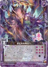 画像: まだ見ぬ明日へ