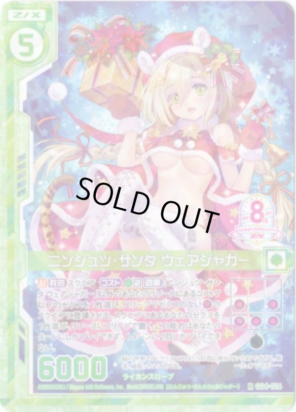 画像1: ニンジュツ・サンタ ウェアジャガー (1)