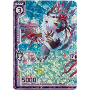 画像: 【ホログラム】シャイニング アルモタヘル