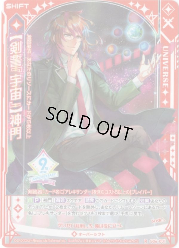 画像1: 【剣誓『宇宙』】神門 (1)