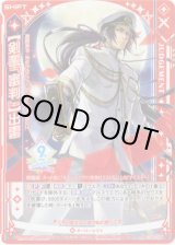 画像: 【剣誓『審判』】出雲