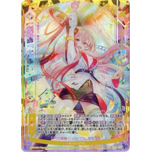 画像: 【UR】【剣誓『太陽』】さくら