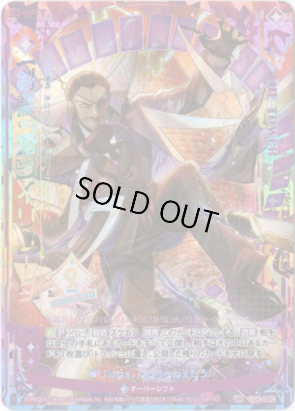 画像1: 【UR】【剣誓『塔』】イリューダ (1)