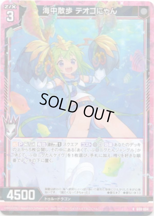 画像1: 海中散歩 テオゴにゃん (1)