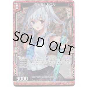 画像: 【ホログラム】雨と君と シエル