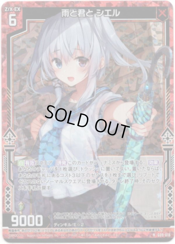 画像1: 【ホログラム】雨と君と シエル (1)