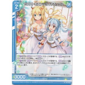 画像: 【ホログラム】ゼクストをエンジョイするリゲル