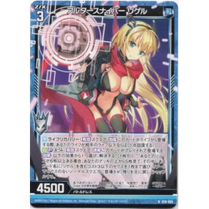 画像: 【ホログラム】アルタースナイパー リゲル