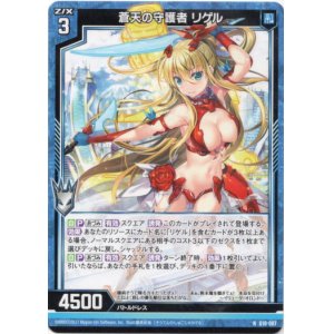 画像: 【ホログラム】蒼天の守護者 リゲル