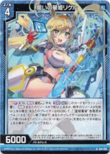 画像: 【ホログラム】誓いの星姫リゲル