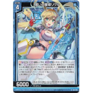 画像: 【ホログラム】誓いの星姫リゲル