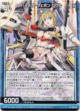 画像: 【ホログラム】ハイメガ・ウェポン リゲル