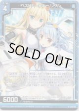 画像: 【ホログラム】ベストパートナー リゲル