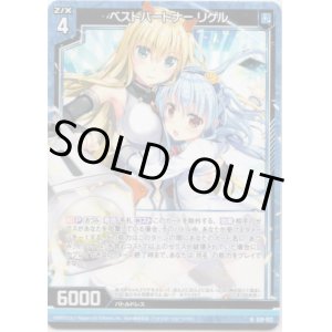 画像: 【ホログラム】ベストパートナー リゲル