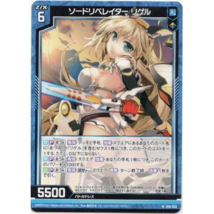画像: 【ホログラム】ソードリベレイター リゲル
