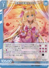 画像: 無敗の姫騎士リゲル