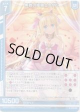 画像: 【ホログラム】無敗の姫騎士リゲル