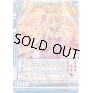 画像: 【ホログラム】無敗の姫騎士リゲル