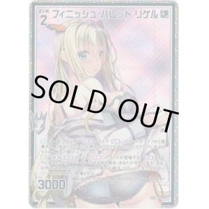 画像: 【シークレット】フィニッシュ・バレット リゲル