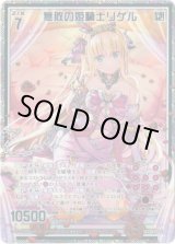 画像: 【シークレット】無敗の姫騎士リゲル