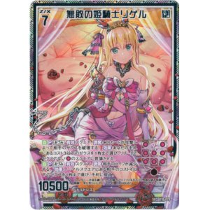 画像: 【シークレット】無敗の姫騎士リゲル
