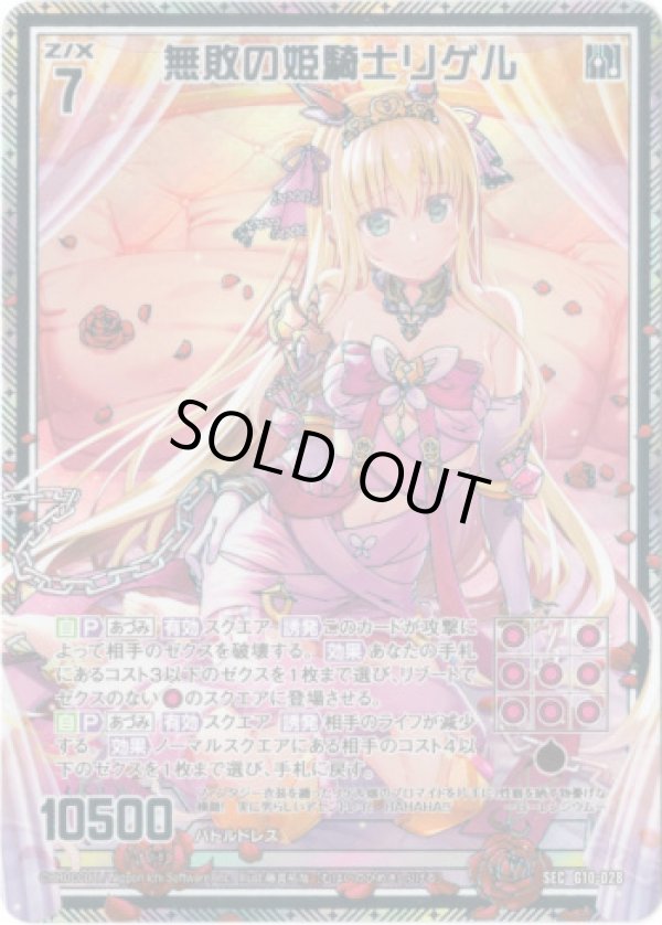 画像1: 【シークレット】無敗の姫騎士リゲル (1)