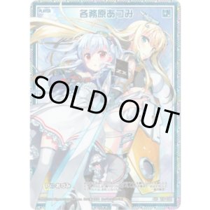 画像: 【シークレット】各務原あづみ
