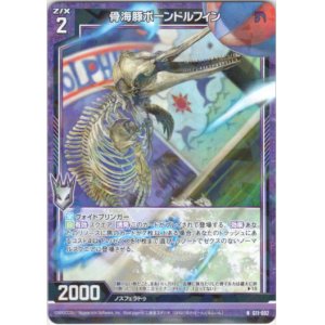 画像: 骨海豚ボーンドルフィン