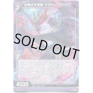 画像: 光閉ざす冥翼 デスティニーベイン
