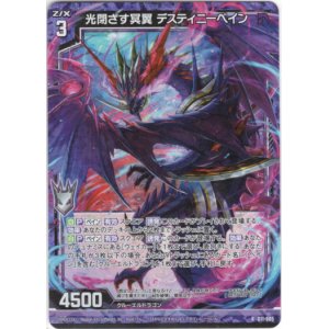 画像: 【ホログラム】光閉ざす冥翼 デスティニーベイン