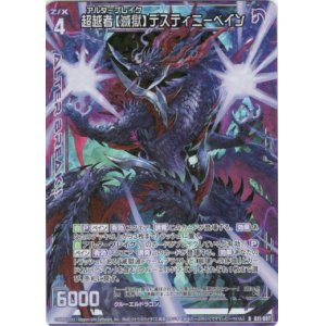 画像: 【ホログラム】超越者【滅獄】デスティニーベイン