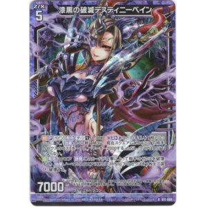 画像: 【ホログラム】漆黒の破滅デスティニーベイン