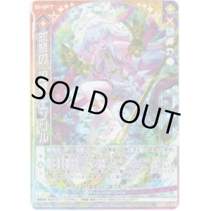 画像: 【ホログラム】怨讐の『氾慄』エンリル