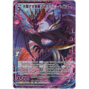 画像: 【シークレット】光閉ざす冥翼 デスティニーベイン