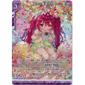 画像: 【ホログラム】誓いの魔導ネイ