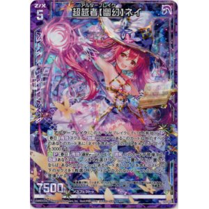 画像: 【ホログラム】超越者【幽幻】ネイ