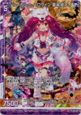 画像: 【ホログラム】ルーガルー・ハロウィン 墓城姫ネイ