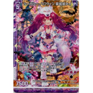 画像: 【ホログラム】ルーガルー・ハロウィン 墓城姫ネイ