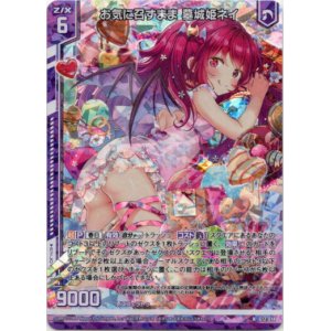 画像: 【ホログラム】お気に召すまま 墓城姫ネイ
