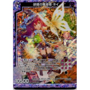 画像: 【ホログラム】胡蝶の魔導姫 ネイ