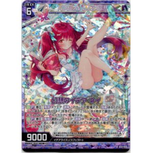 画像: 【ホログラム】幻想のイデア ネイ