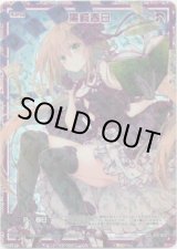 画像: 【SEC】黒崎春日