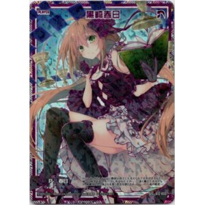 画像: 【SEC】黒崎春日
