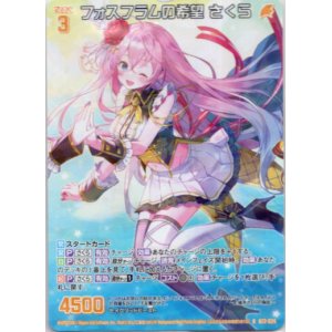 画像: フォスフラムの希望 さくら